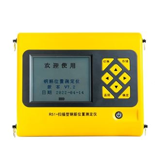 R51+钢筋位置测定仪