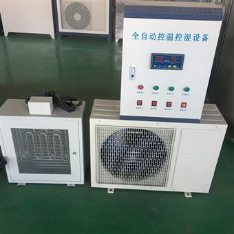 FHBS混凝土水泥养护室控温控湿设备