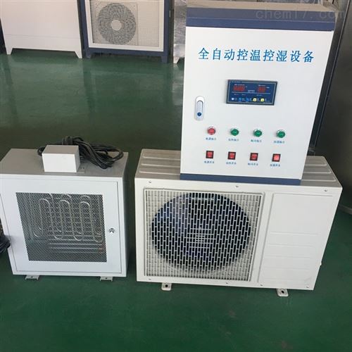 混凝土水泥养护室控温控湿设备