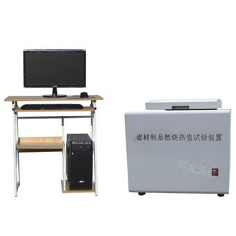 JCRZ-01建筑材料及制品燃烧热值测试装置