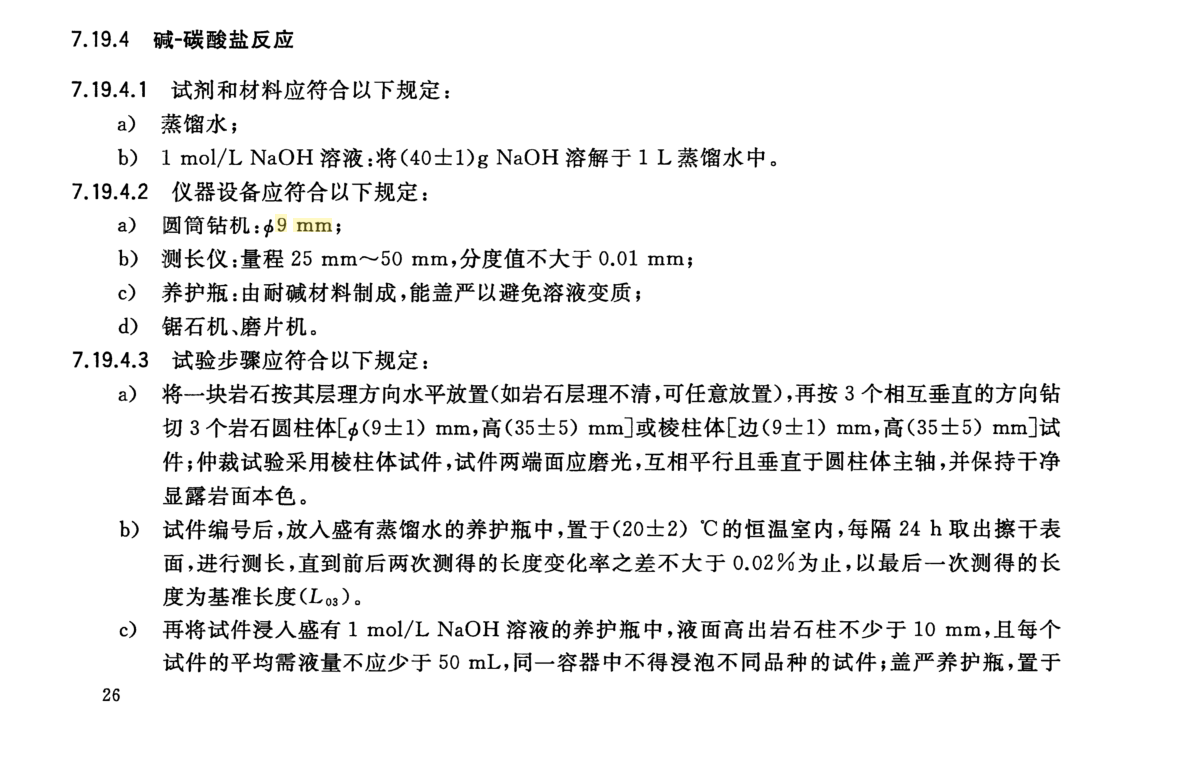 <strong>9mm建设用砂岩石碱骨料反应圆筒钻机取芯机</strong>.png