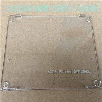 JS-160塑料金属40*40*160水泥胶砂软练试模盖板