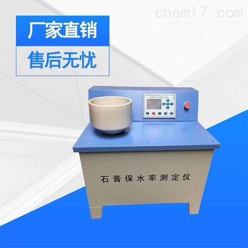 液晶屏數顯石膏保水率測定儀
