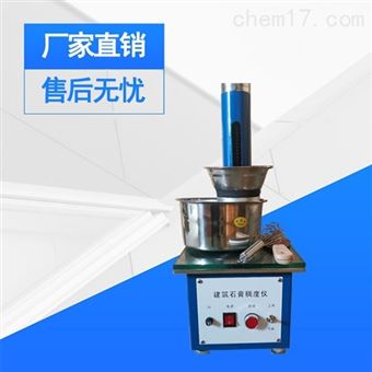 建筑石膏稠度仪