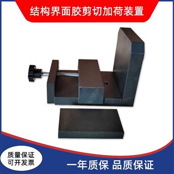 混凝土胶粘剂剪切夹具结构界面胶加荷装置