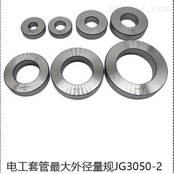 JG3050建筑工程电工套管量规