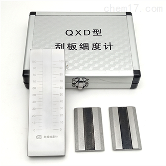 QXD-25/50/100型刮板细度计